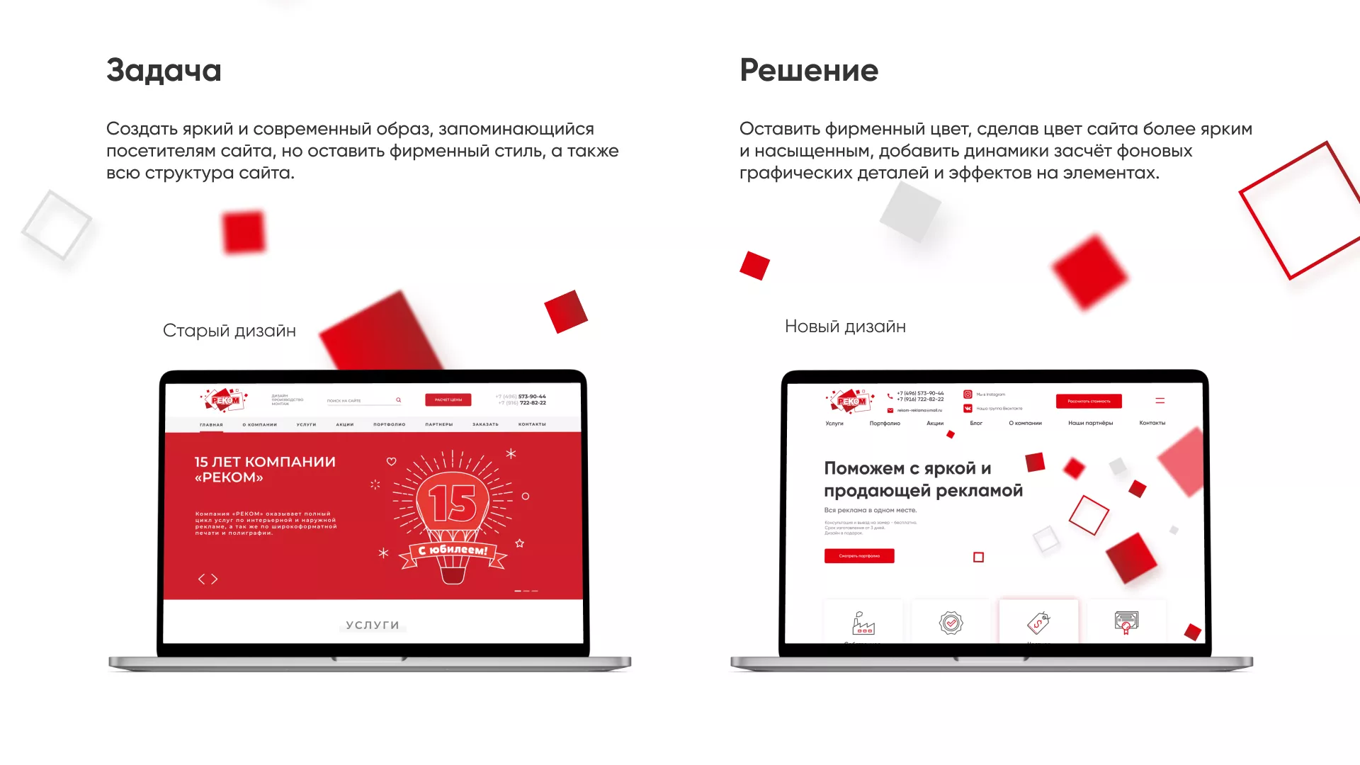 Редизайн сайта в Брянске для рекламно-производственной компании «РЕКОМ»