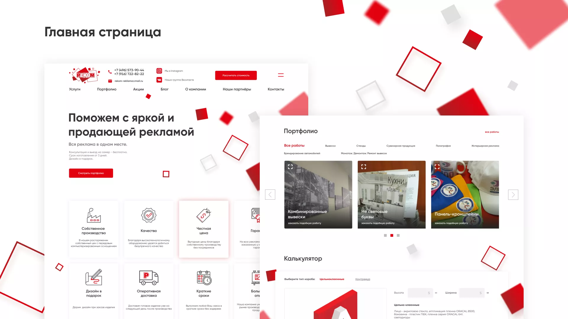 Редизайн сайта в Брянске для рекламно-производственной компании «РЕКОМ»