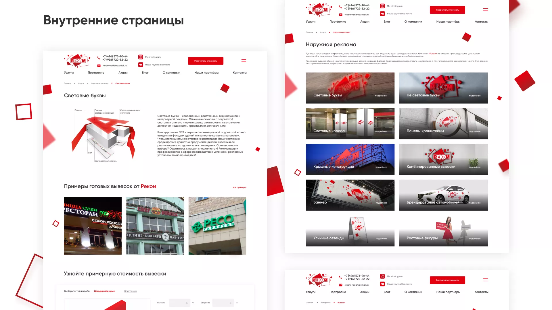 Редизайн сайта в Брянске для рекламно-производственной компании «РЕКОМ»