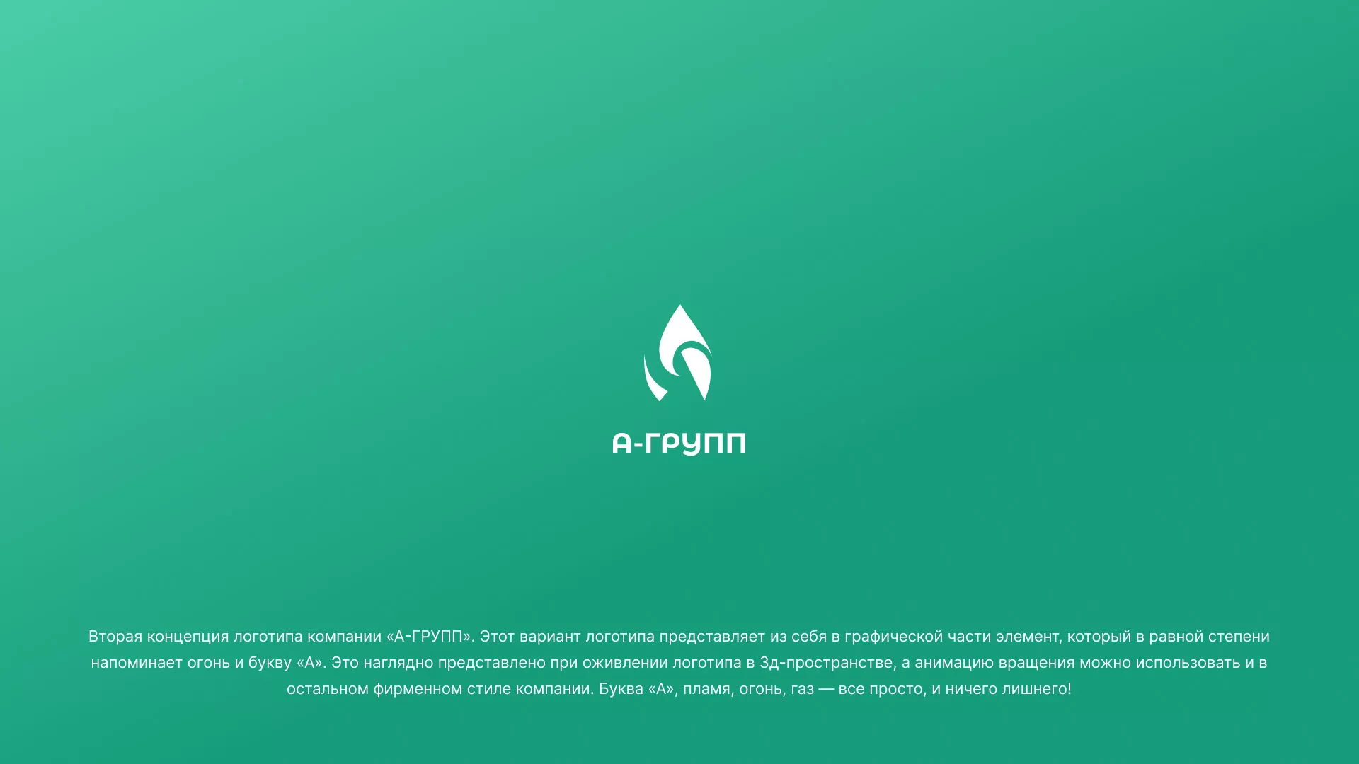 Создание логотипа в Брянске для газовой компании