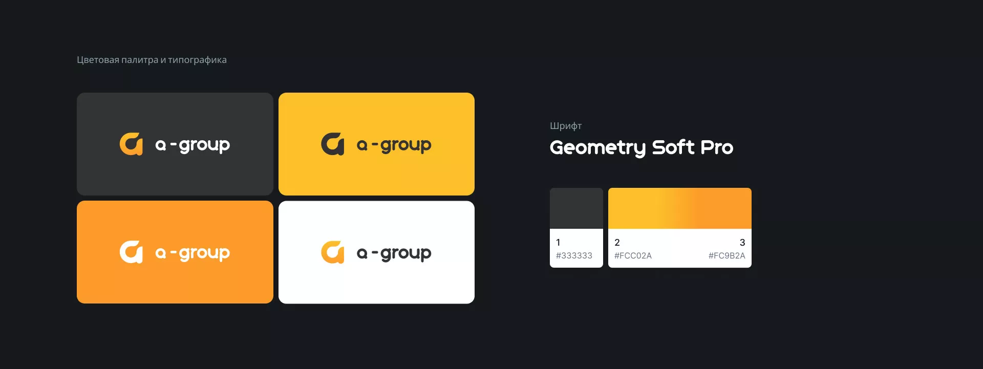 Разработка логотипа для компании «А-ГРУПП» в Брянске