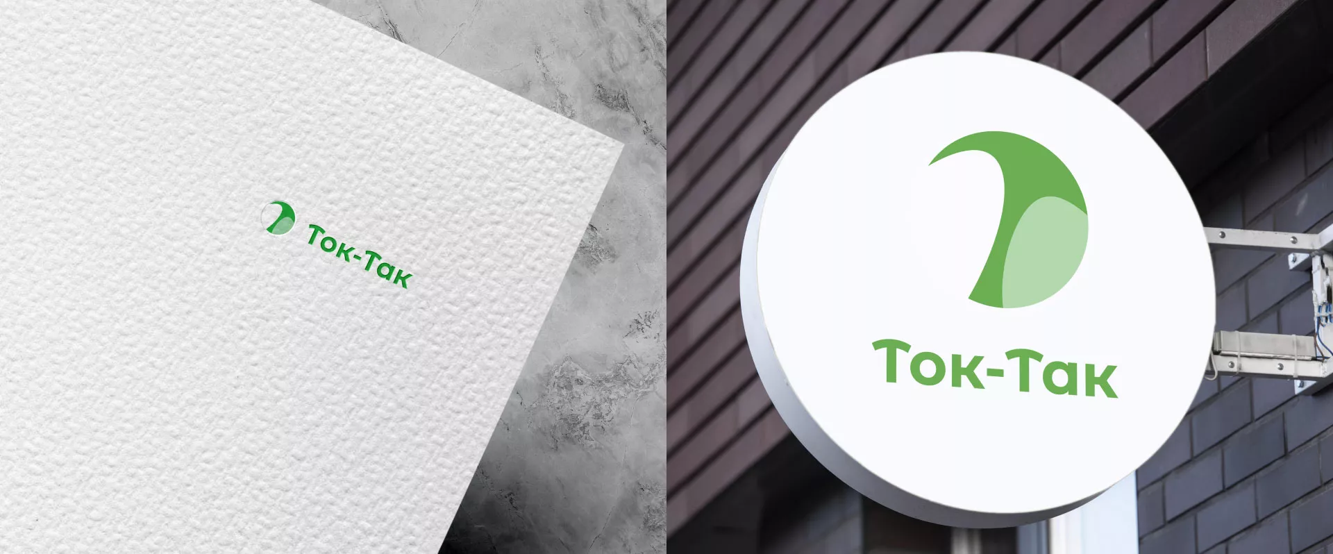 Разработка логотипа аутсорсинговой компании «Ток-Так» в Брянске