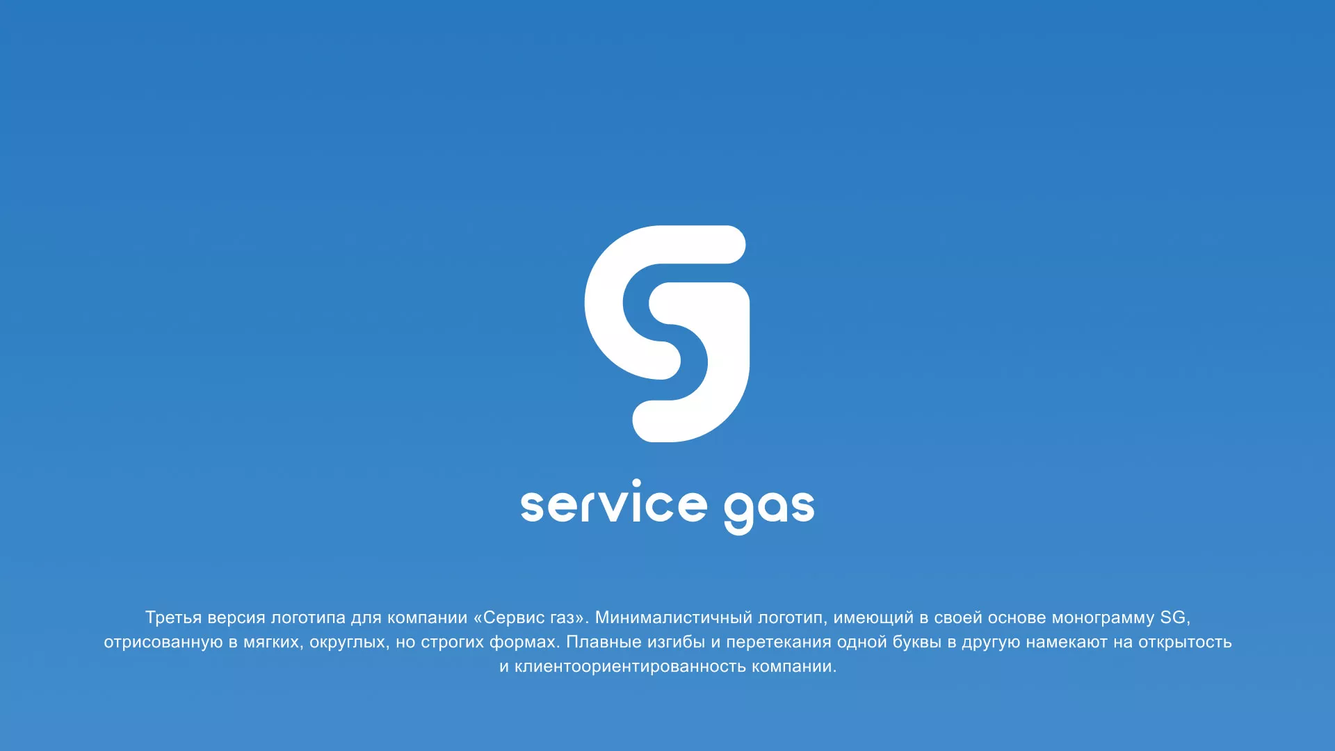 Разработка логотипа газовой компании «Сервис газ» в Брянске