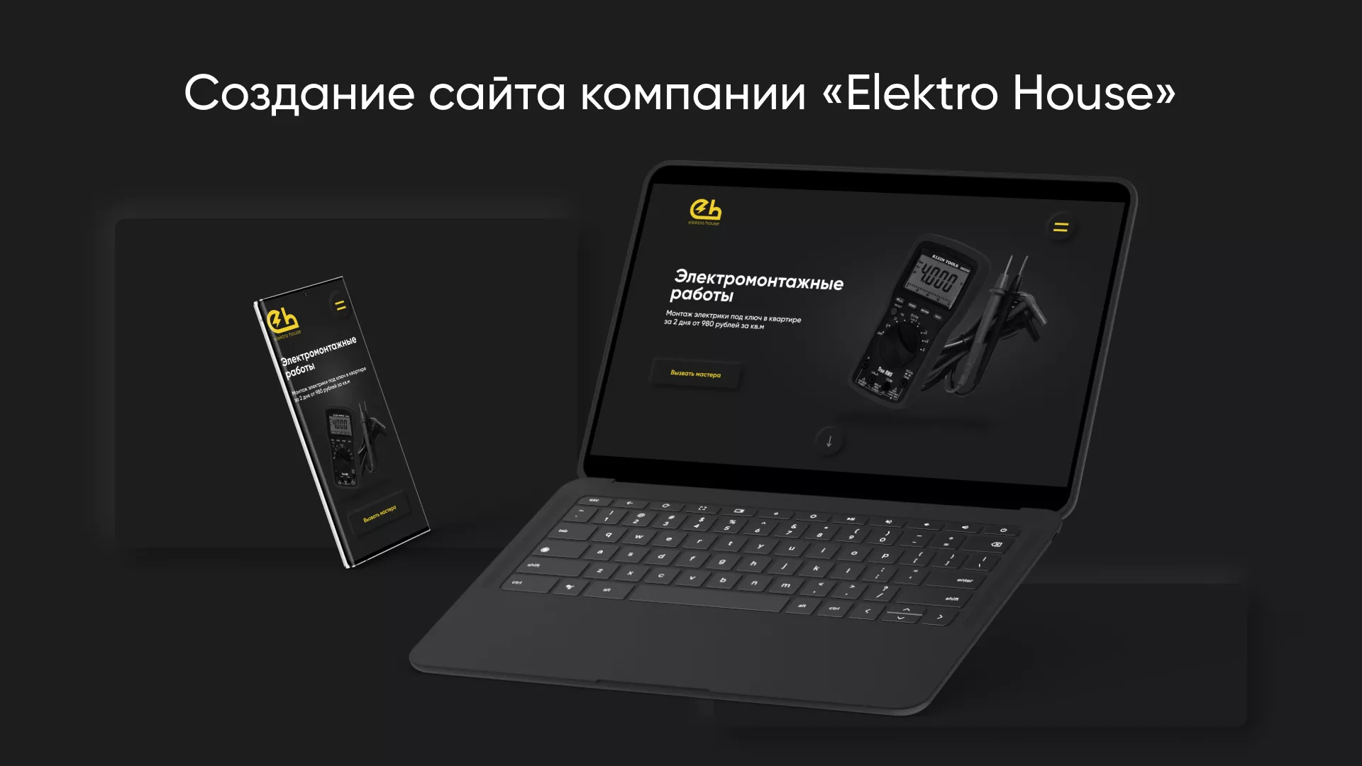 Создание сайта компании «Elektro House» в Брянске