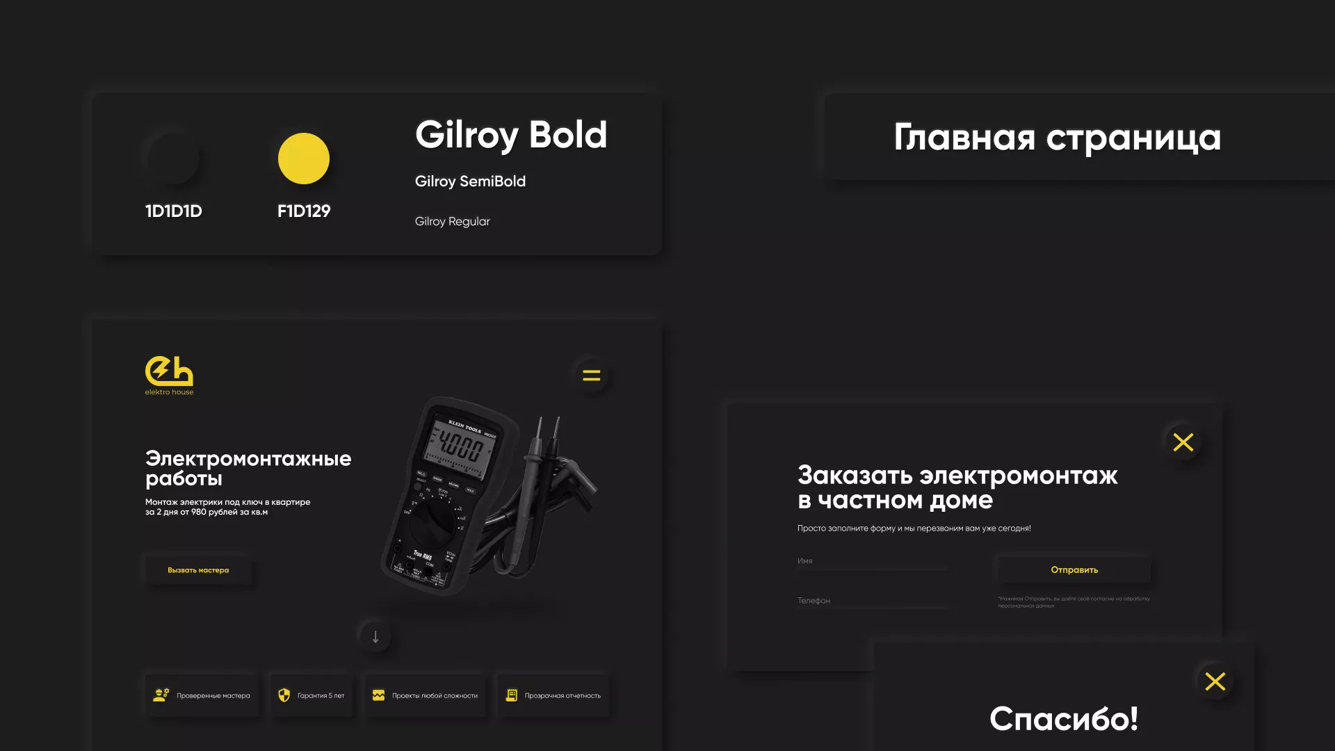 Создание сайта компании «Elektro House» в Брянске