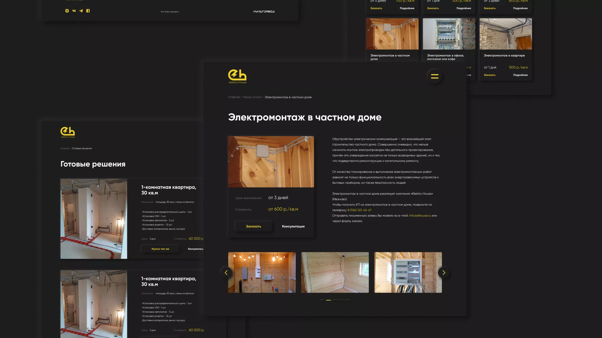 Создание сайта компании «Elektro House» в Брянске