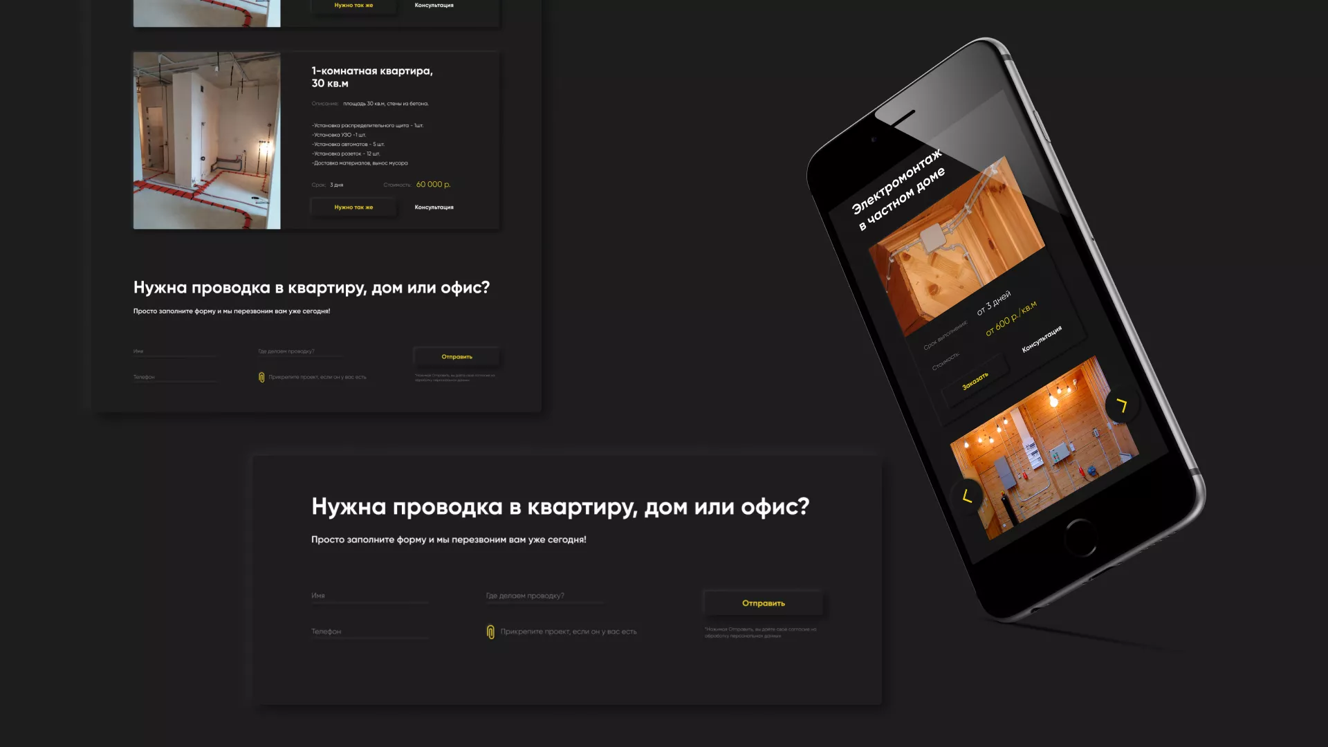 Создание сайта компании «Elektro House» в Брянске