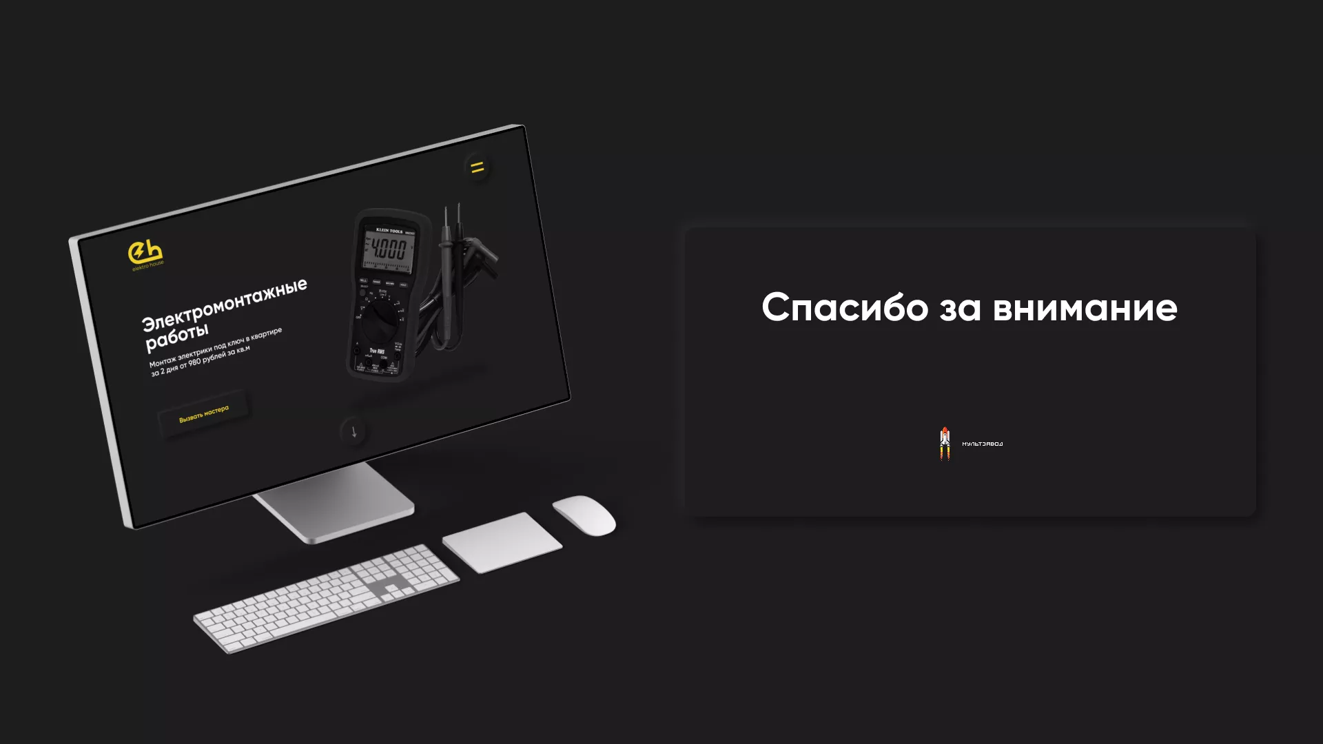 Создание сайта компании «Elektro House» в Брянске