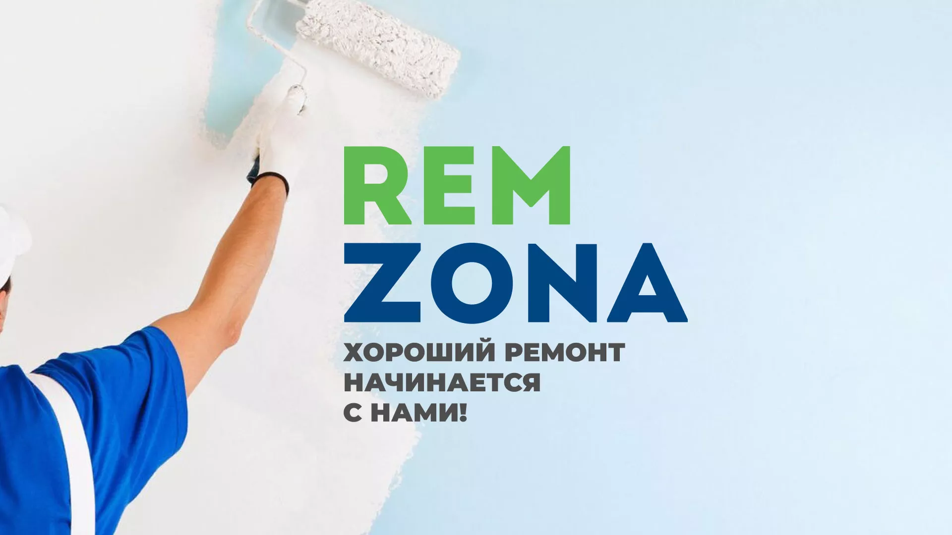 Разработка сайта компании «REMZONA» в Брянске