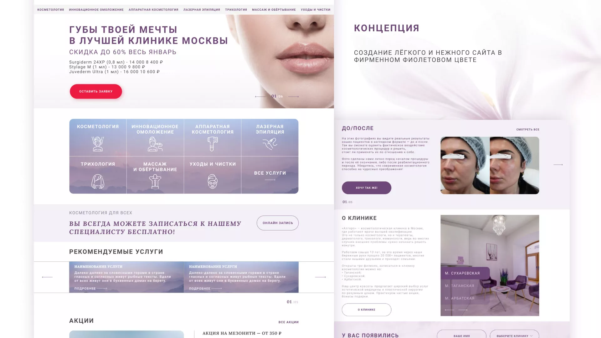 Создание сайта сети клиник эстетической косметологии «Алтеро» в Брянске