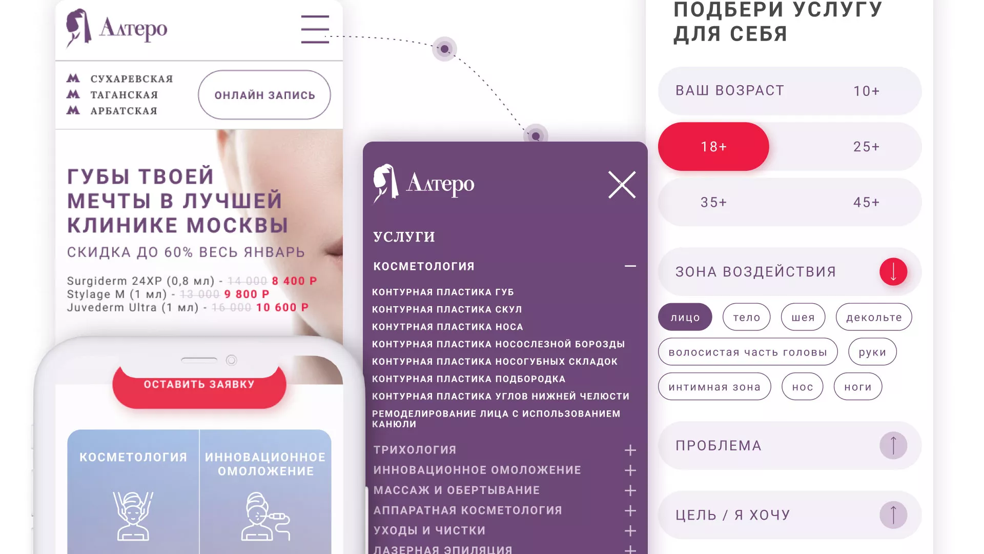 Создание сайта сети клиник эстетической косметологии «Алтеро» в Брянске