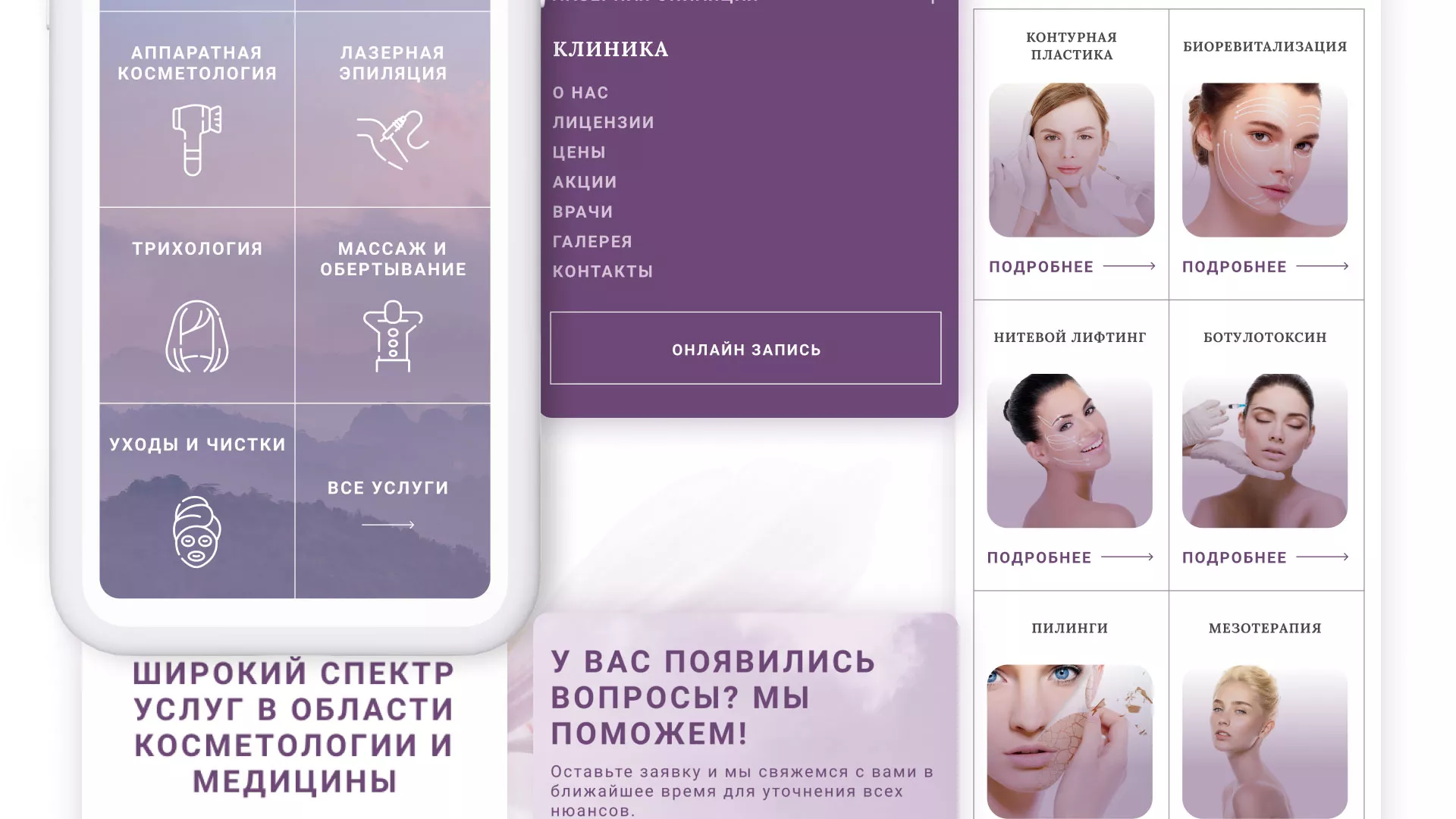 Создание сайта сети клиник эстетической косметологии «Алтеро» в Брянске