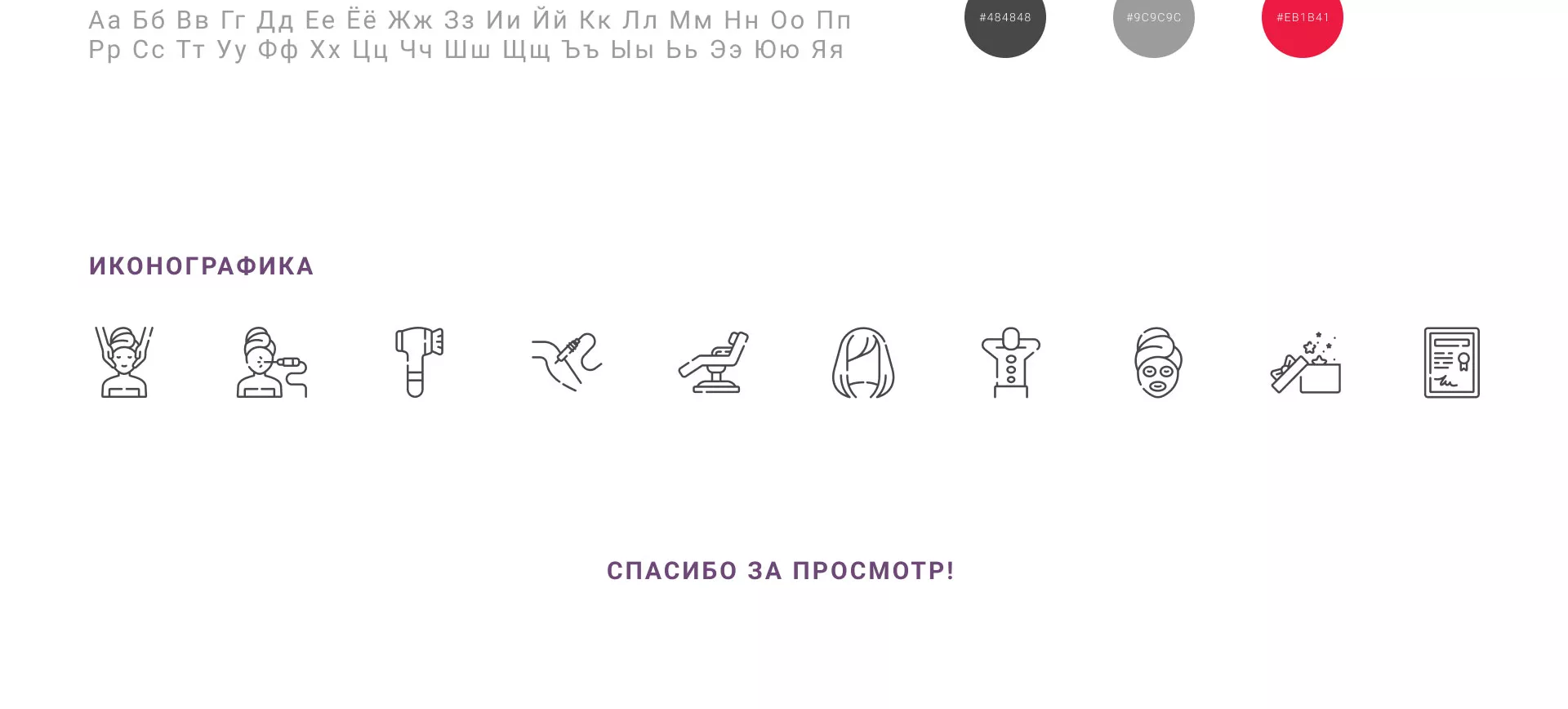 Создание сайта сети клиник эстетической косметологии «Алтеро» в Брянске