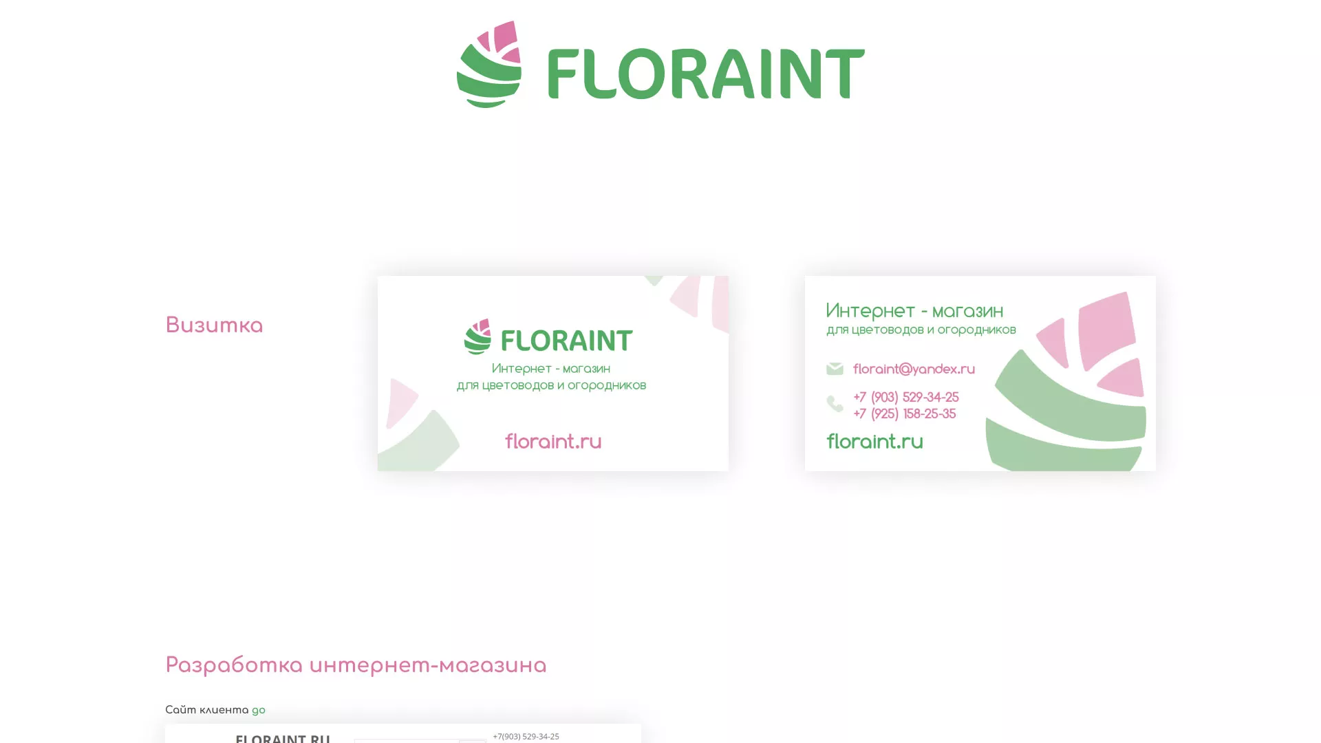 Создание логотипа и интернет-магазина «FLORAINT» в Брянске