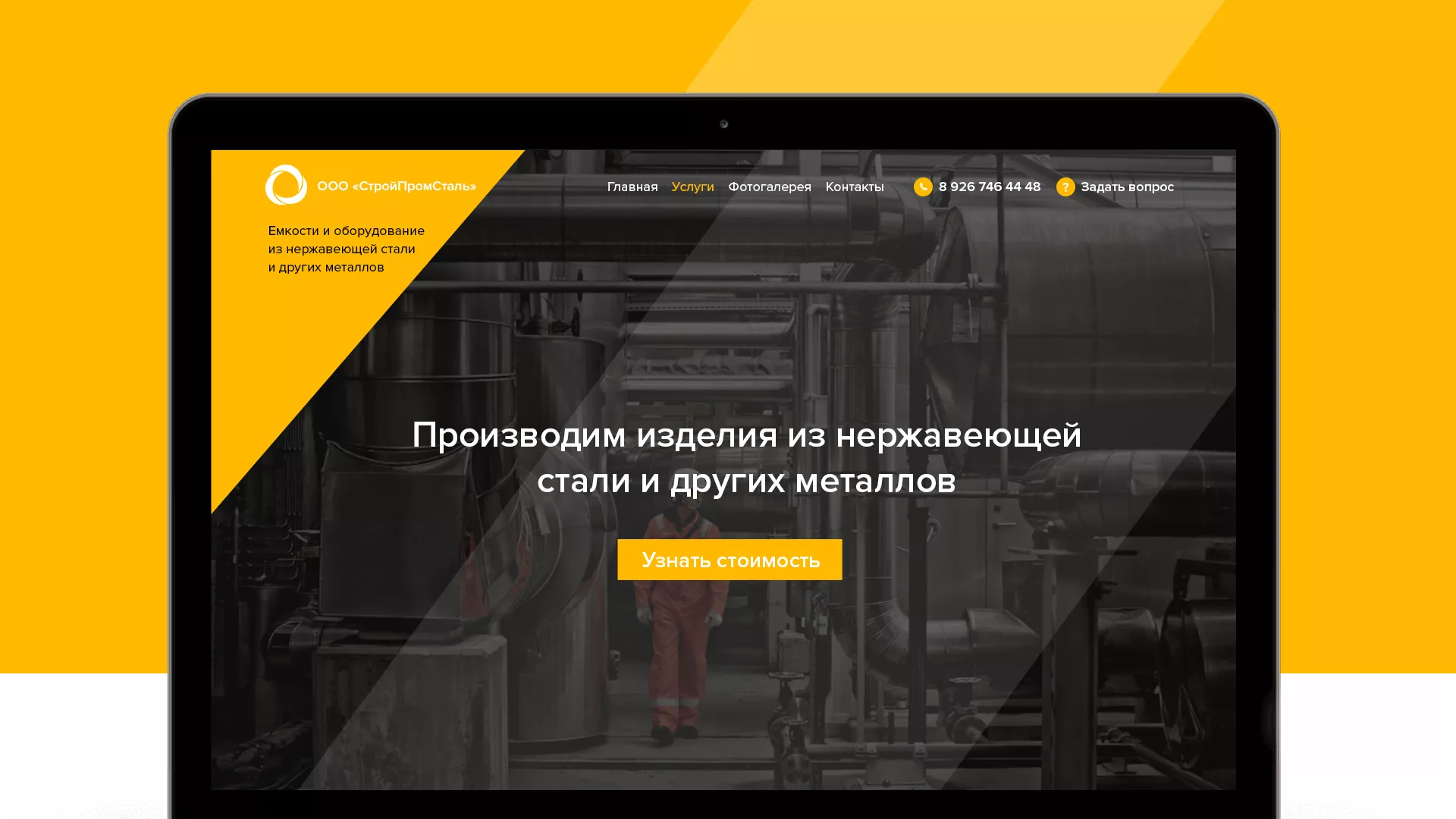 Создание сайта в Брянске для компании «СтройПромСталь»