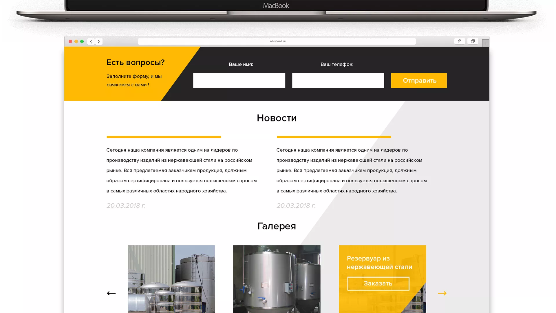 Создание сайта в Брянске для компании «СтройПромСталь»