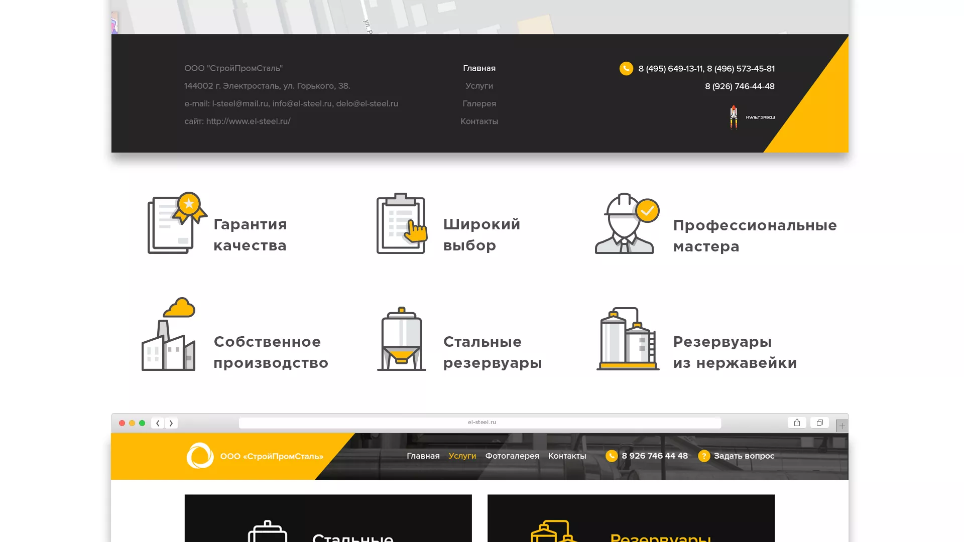 Создание сайта в Брянске для компании «СтройПромСталь»