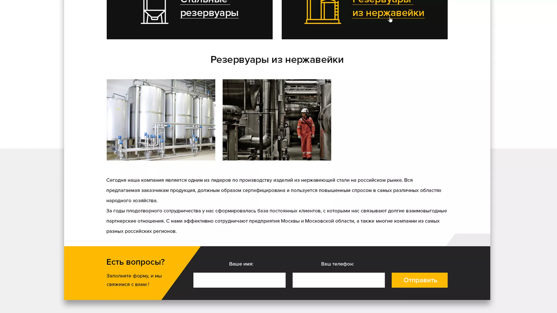 Создание сайта в Брянске для компании «СтройПромСталь»
