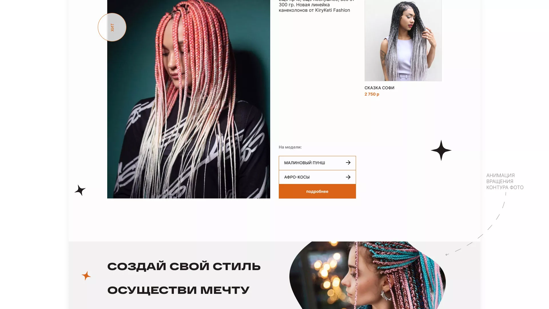 Создание интернет-магазина «КудриШоп» в Брянске