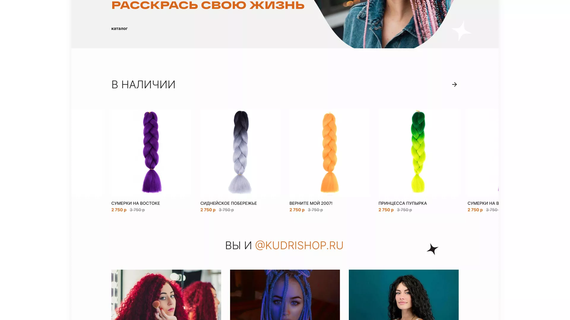 Создание интернет-магазина «КудриШоп» в Брянске