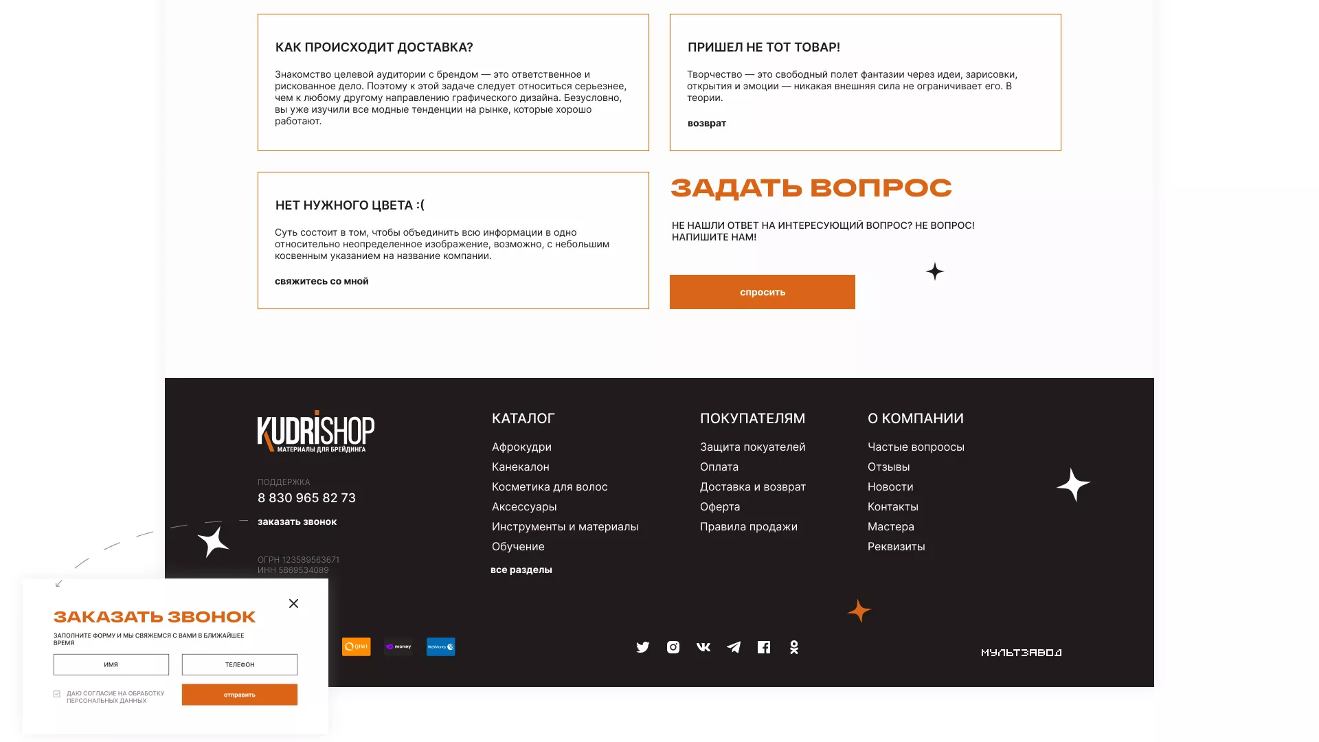 Создание интернет-магазина «КудриШоп» в Брянске