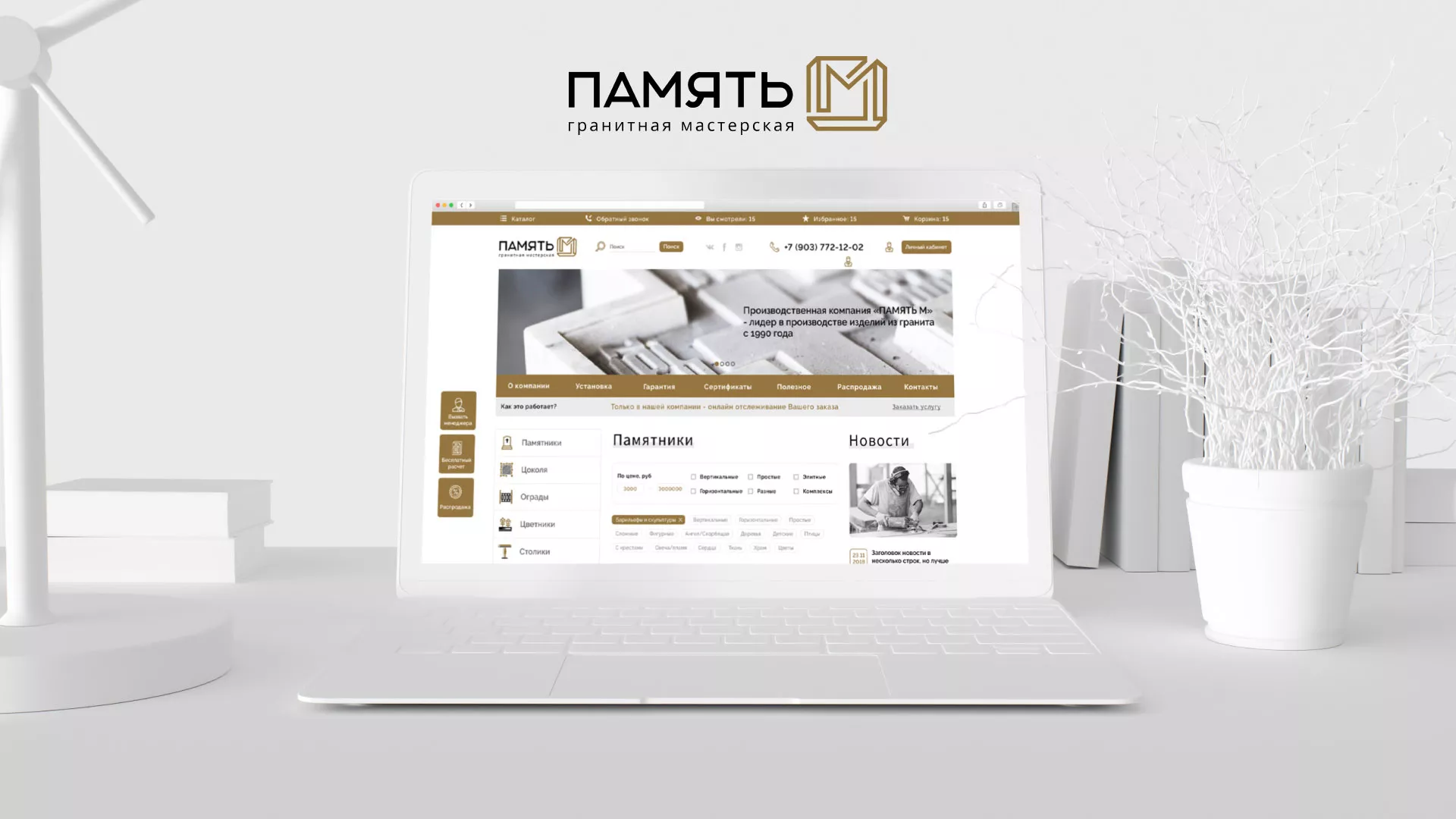 Разработка логотипа и сайта компании «Память-М» в Брянске