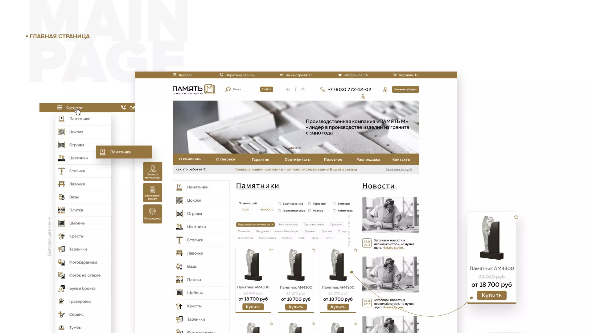 Разработка логотипа и сайта компании «Память-М» в Брянске