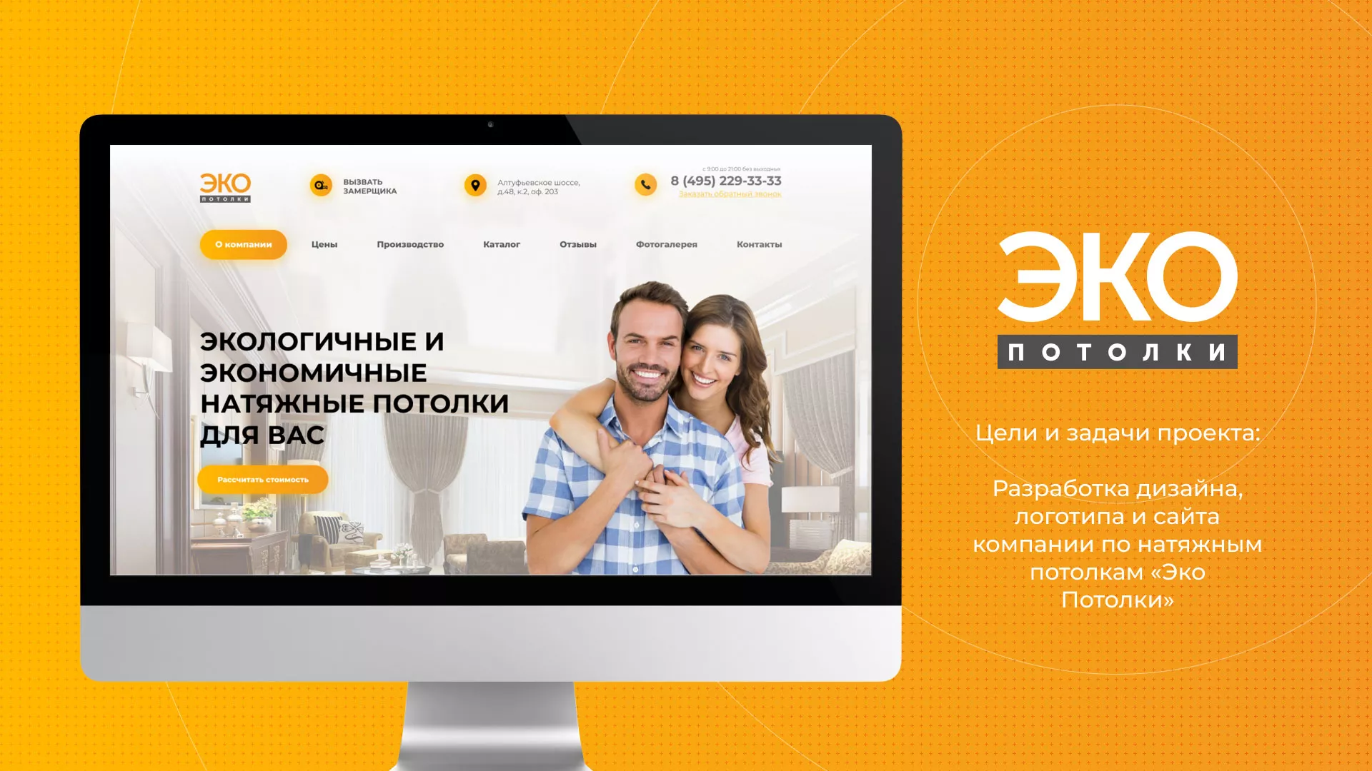 Разработка сайта по натяжным потолкам «Эко Потолки» в Брянске