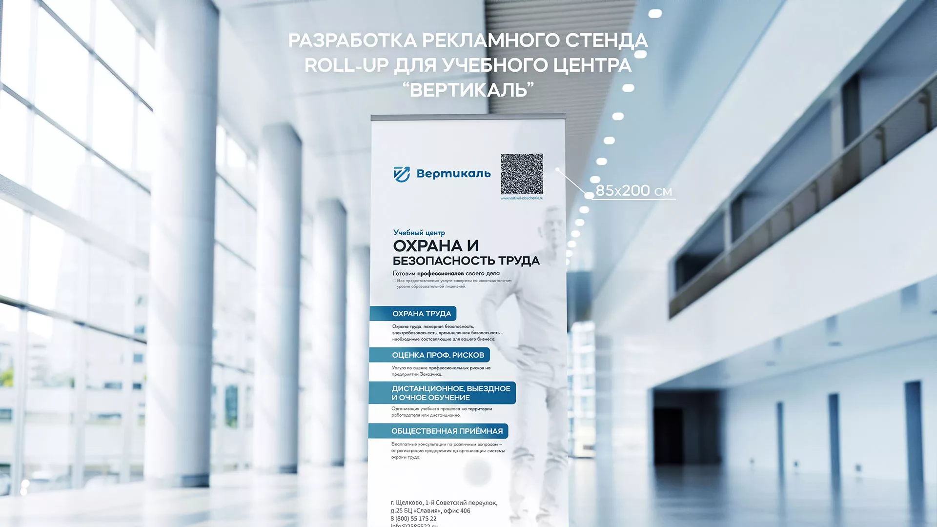 Разработка дизайн-макета ролл-ап стенда для учебного центра «Вертикаль» в Брянске