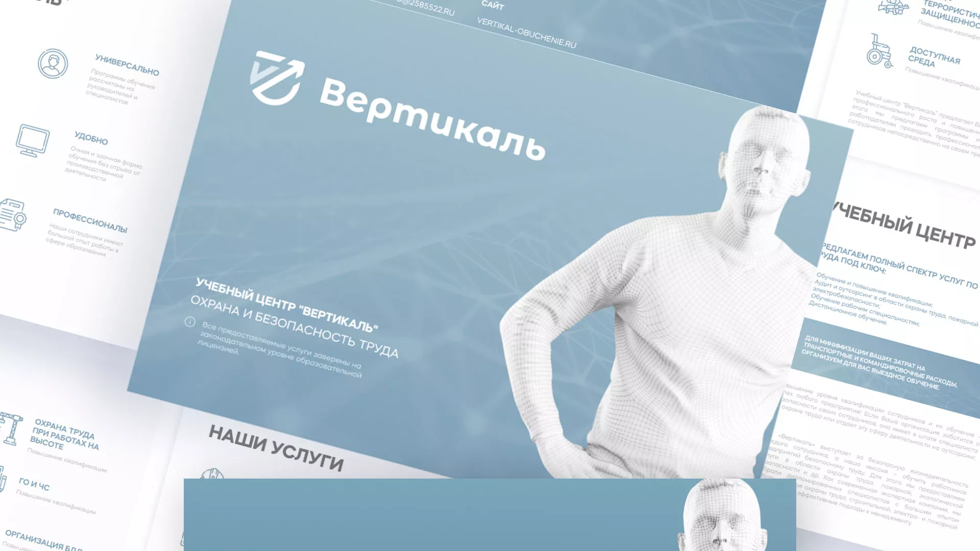Разработка презентации для учебного центра «Вертикаль» в Брянске
