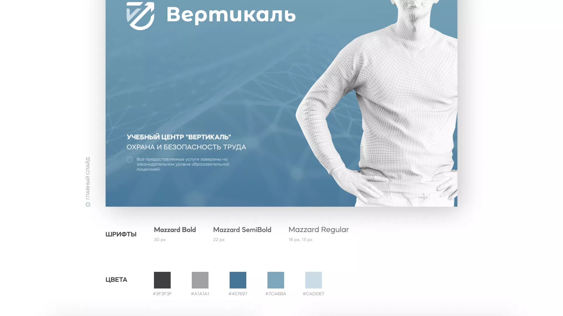 Разработка презентации для учебного центра «Вертикаль» в Брянске
