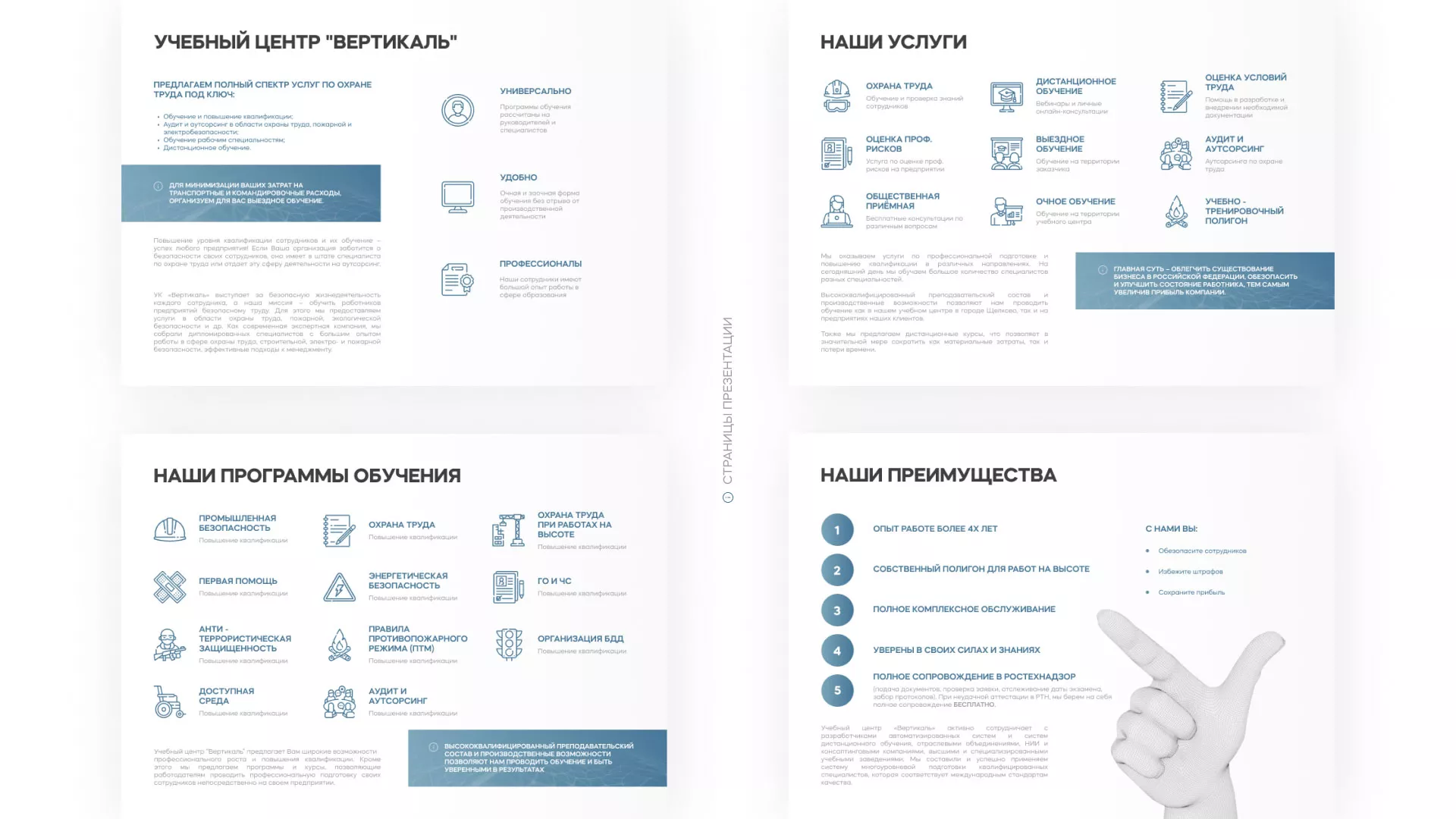 Разработка презентации для учебного центра «Вертикаль» в Брянске