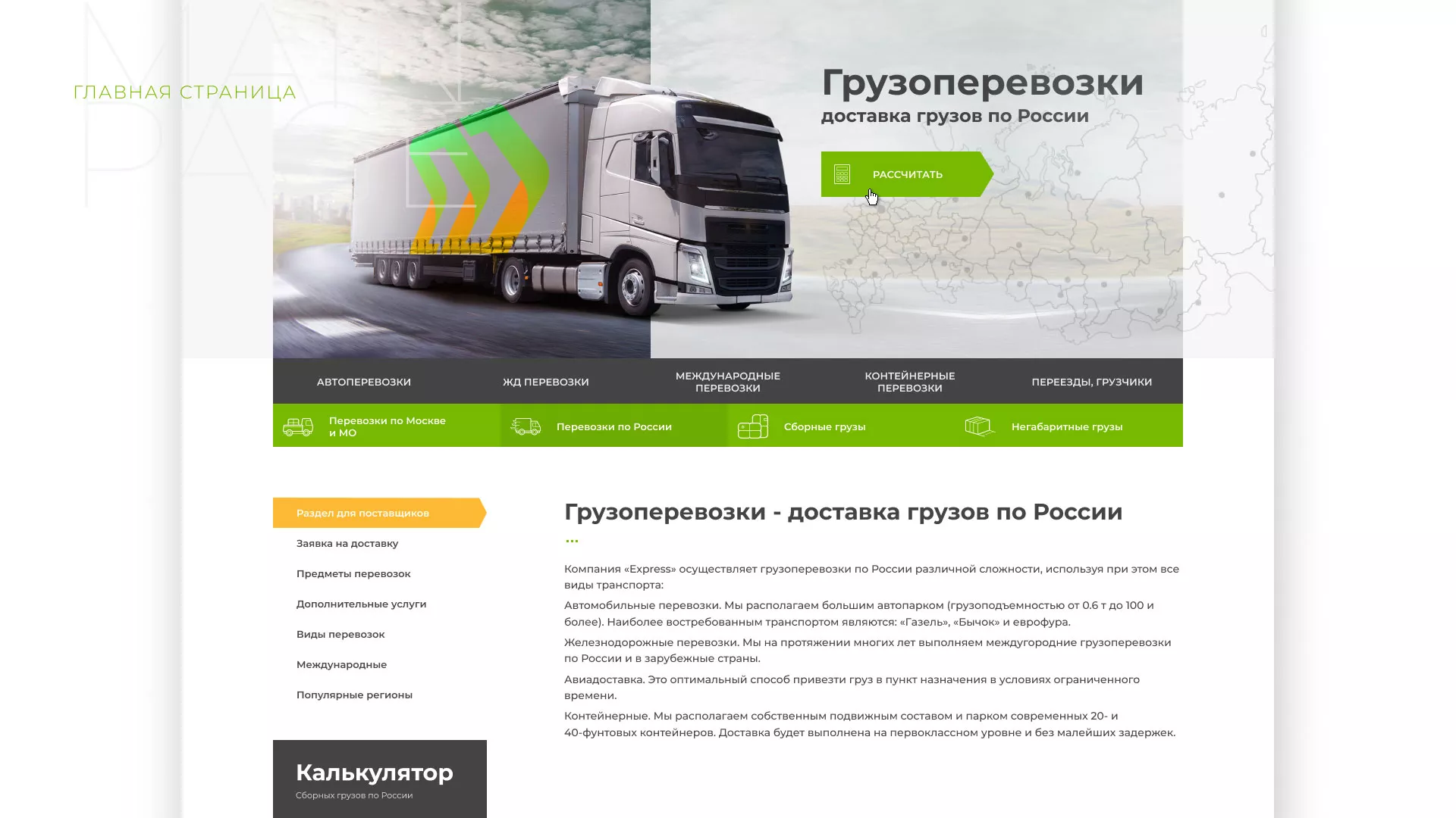 Разработка логотипа и сайта компании «Инком-Логистика» в Брянске