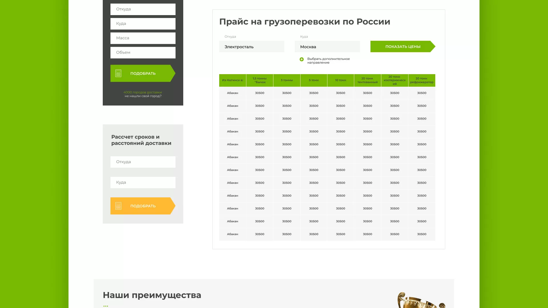 Разработка логотипа и сайта компании «Инком-Логистика» в Брянске