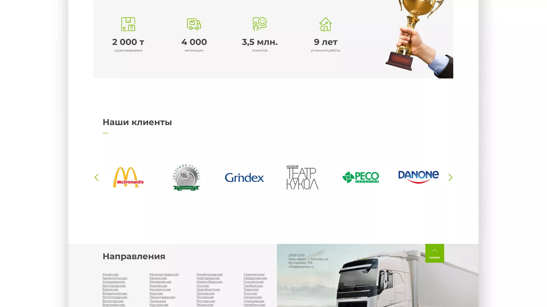 Разработка логотипа и сайта компании «Инком-Логистика» в Брянске
