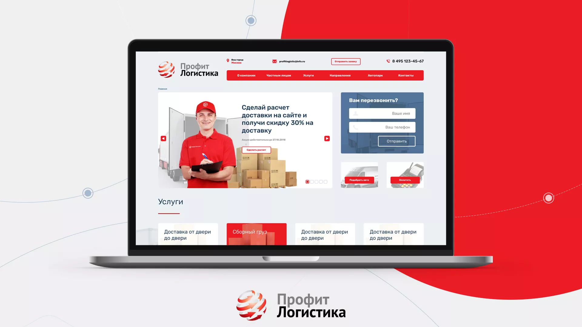 Разработка сайта экспедиционной компании в Брянске