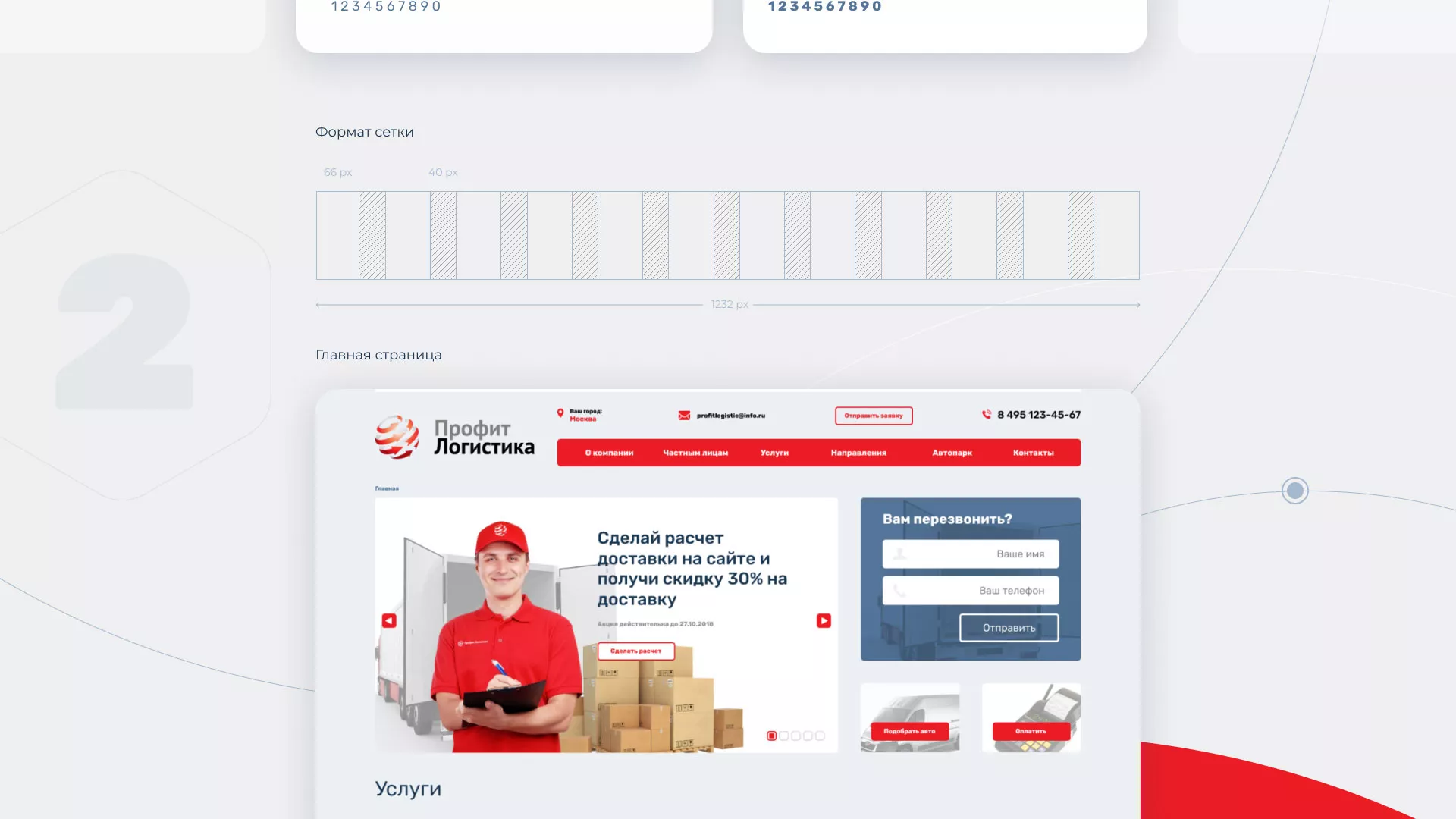 Разработка сайта экспедиционной компании в Брянске