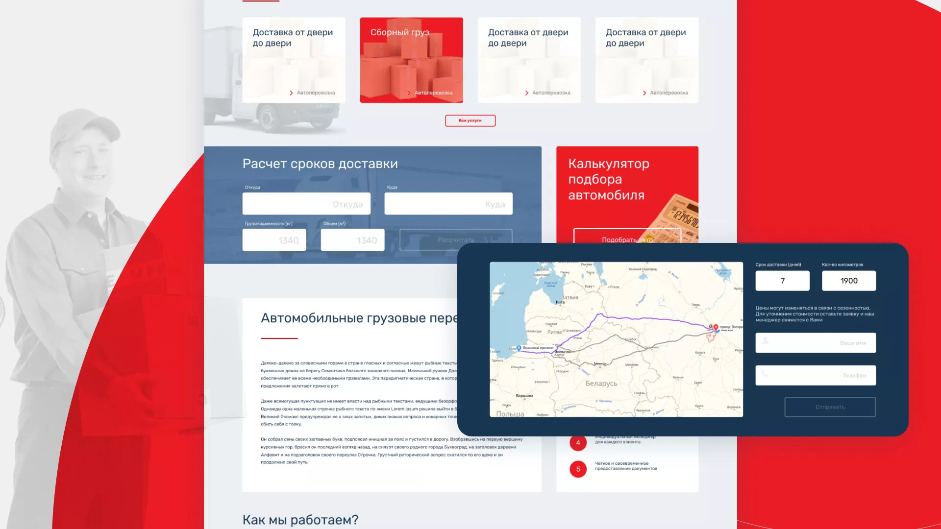 Разработка сайта экспедиционной компании в Брянске