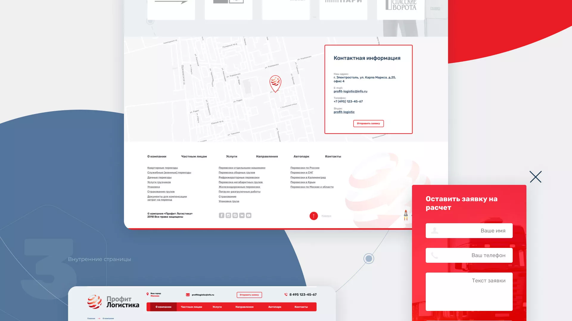 Разработка сайта экспедиционной компании в Брянске