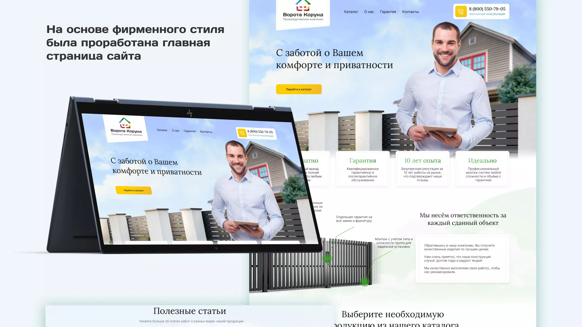 Разработка сайта производственной компании «Корунд» в Брянске