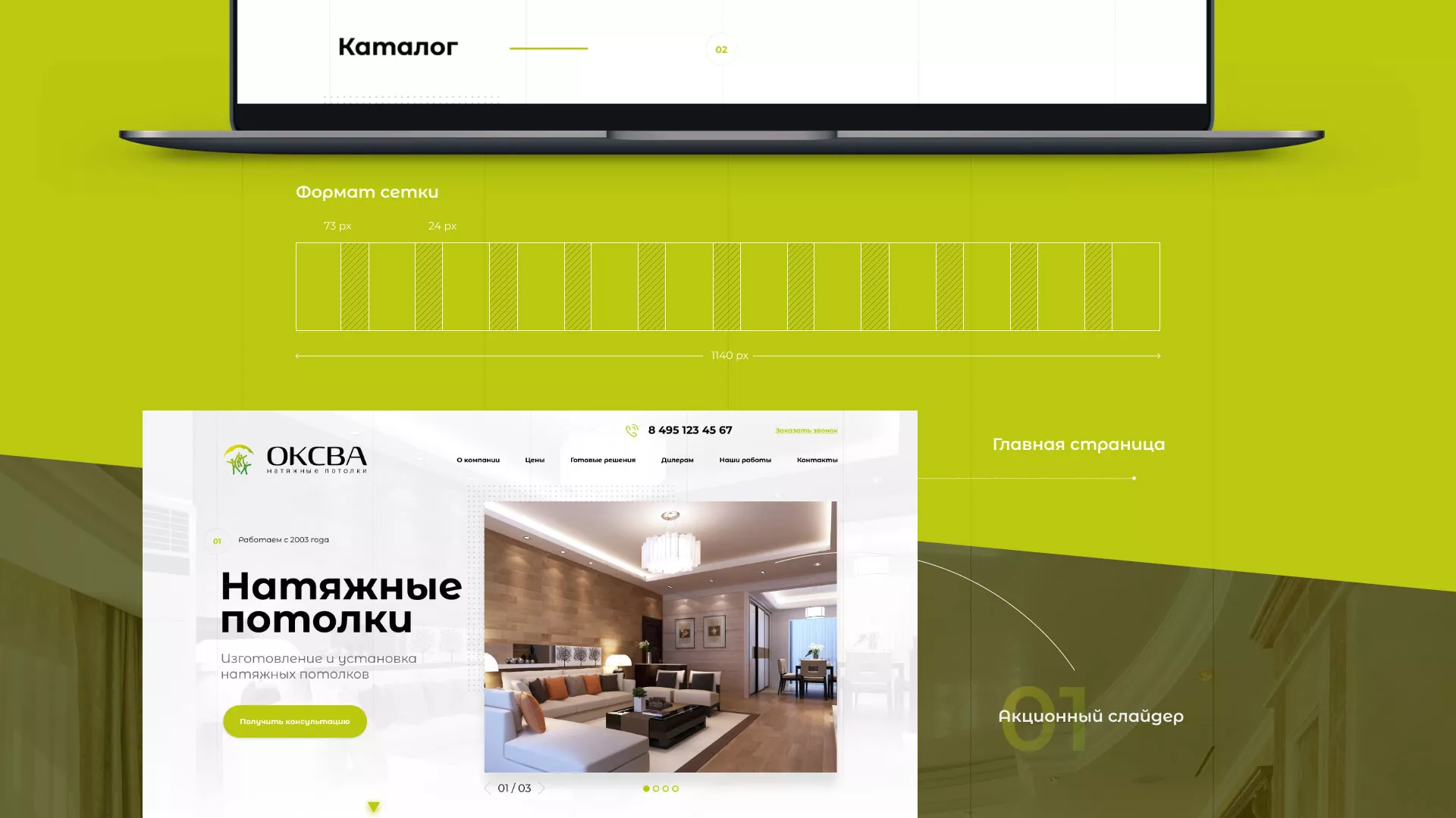 Создание сайта по продаже натяжных потолков для компании «ОКСВА» в Брянске