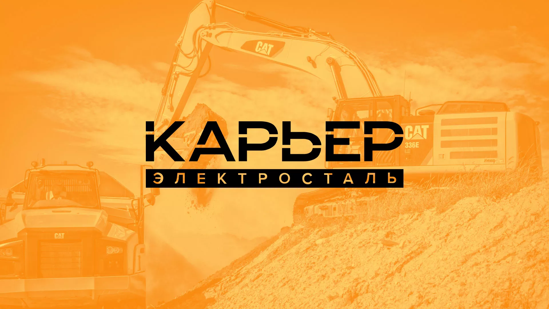Разработка сайта по продаже нерудных материалов «Карьер» в Брянске