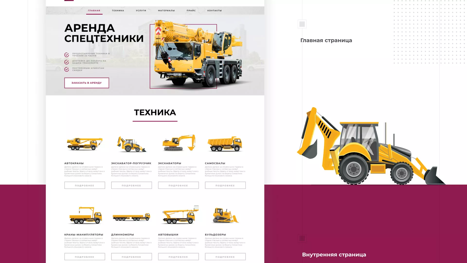 Разработка сайта компании «КранСтрой-Групп» по аренде спецтехники в Брянске
