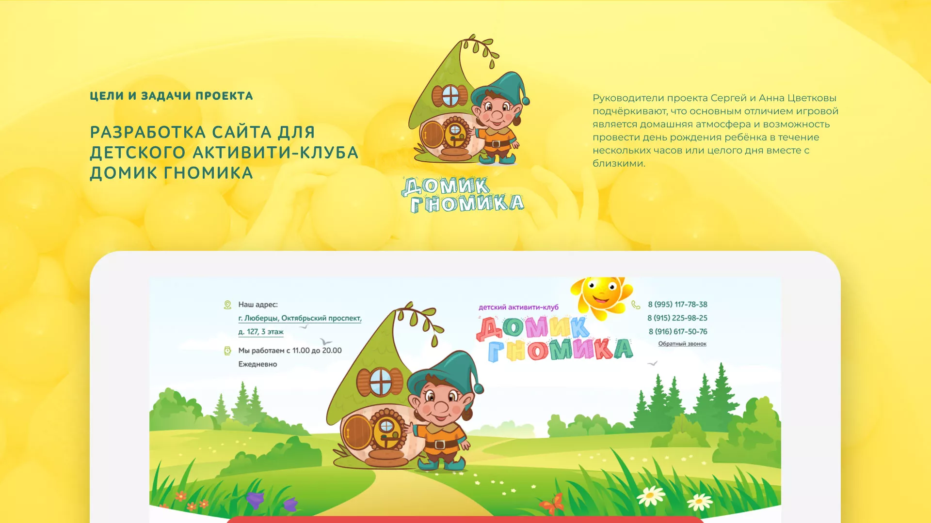 Разработка сайта детского активити-клуба «Домик гномика» в Брянске