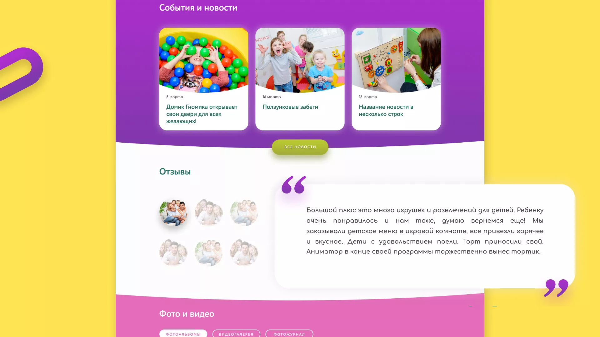Разработка сайта детского активити-клуба «Домик гномика» в Брянске