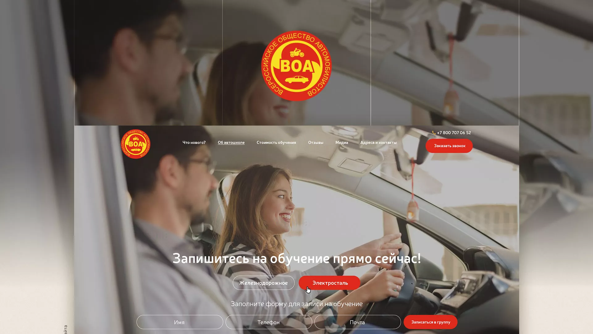 Разработка сайта для автошколы ВОА в Брянске