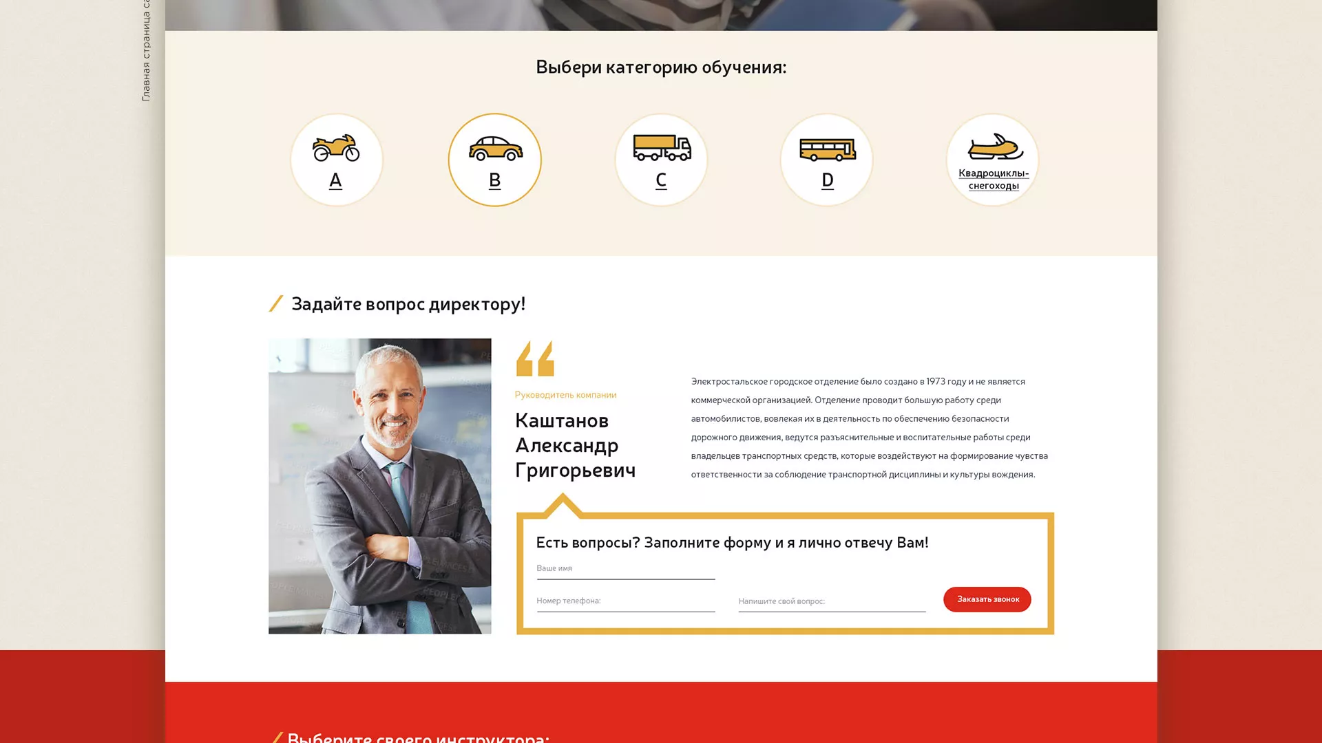 Разработка сайта для автошколы ВОА в Брянске
