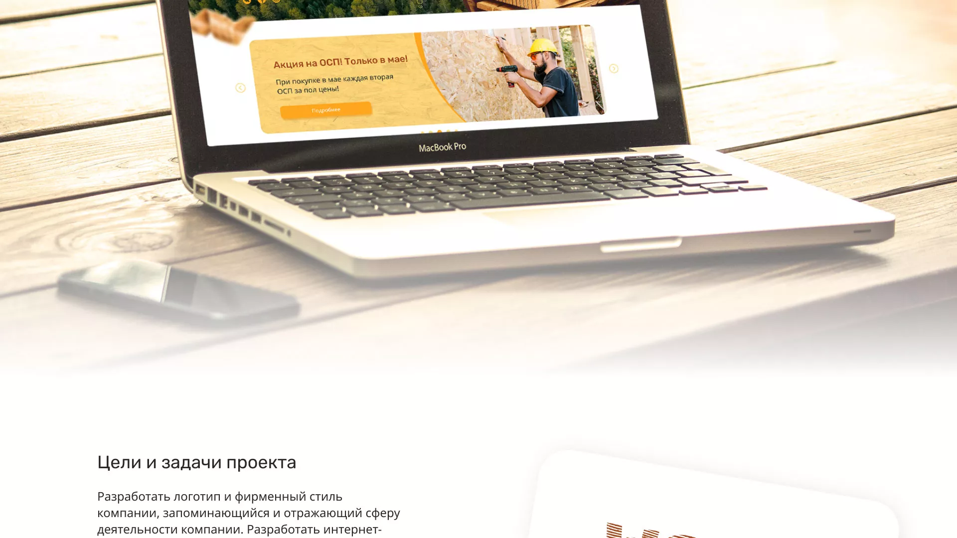 Разработка интернет-магазина компании «Wood Trade» в Брянске