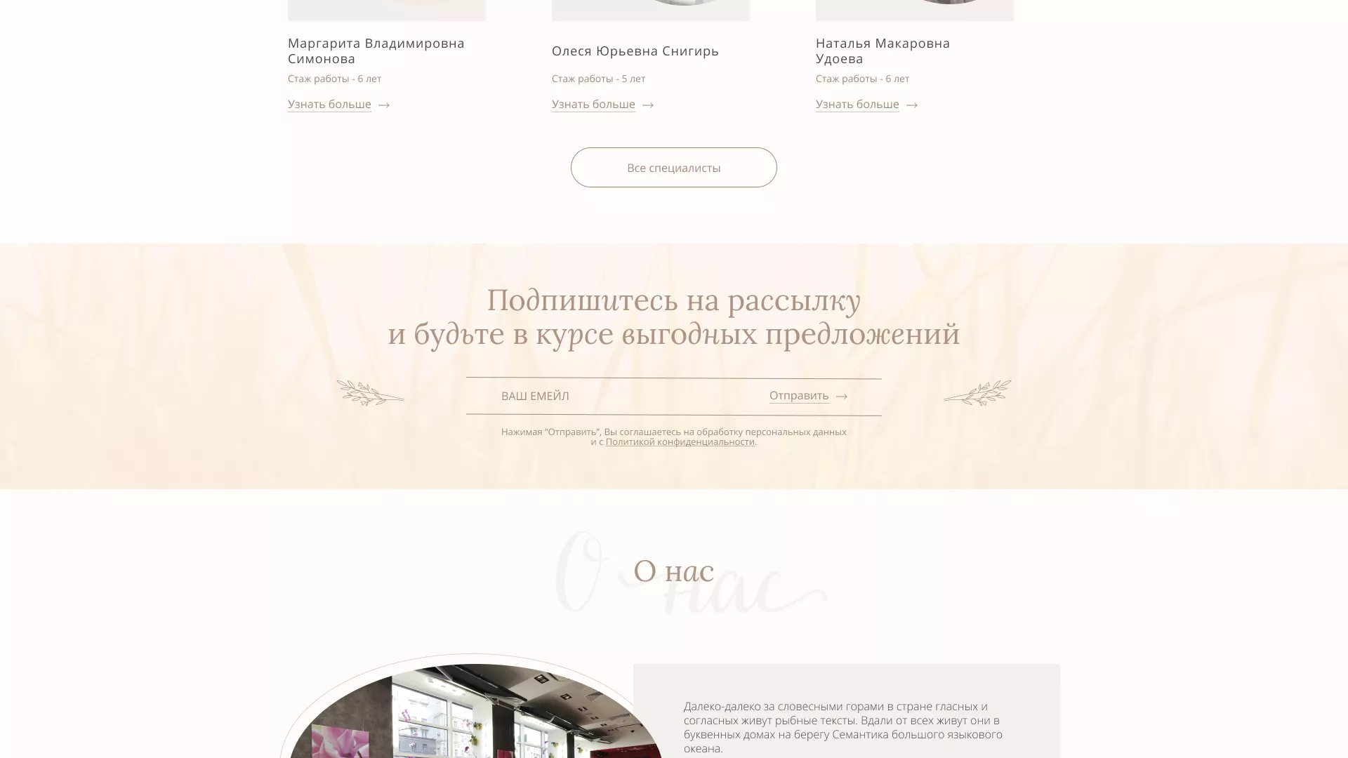 Разработка дизайна сайта маникюрного салона в Брянске