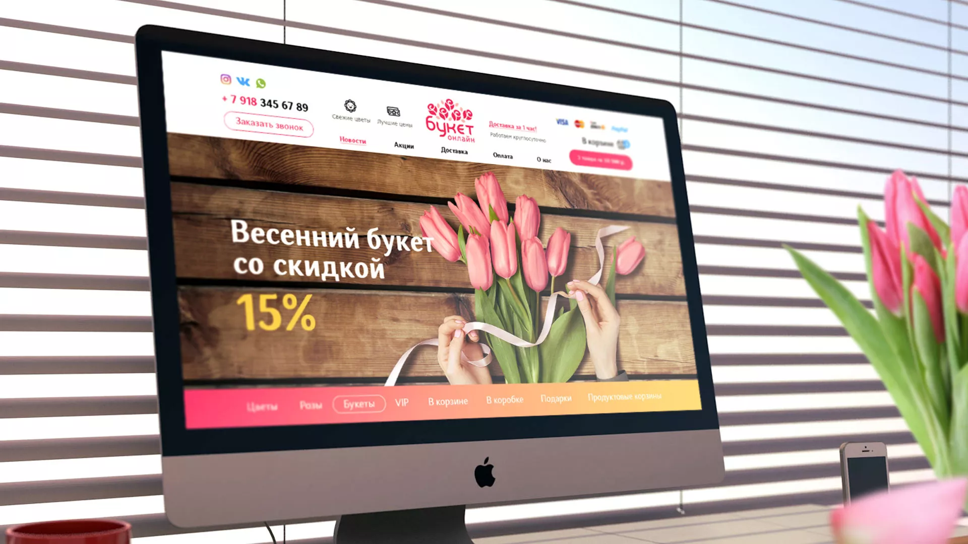 Создание интернет-магазина «Букет-онлайн» по цветам в Брянске